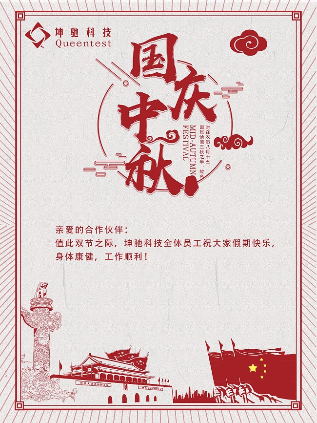 迎中秋慶國(guó)慶雙節(jié)促銷展示海報(bào).jpg