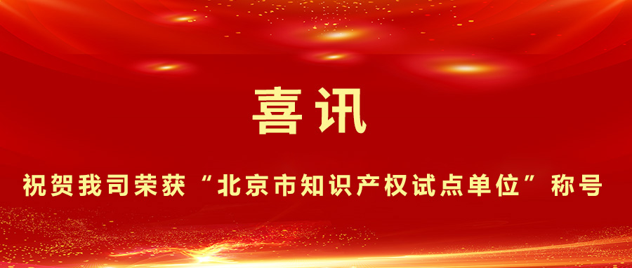 喜訊--“2023知識(shí)產(chǎn)權(quán)試點(diǎn)單位”坤馳科技成功入選